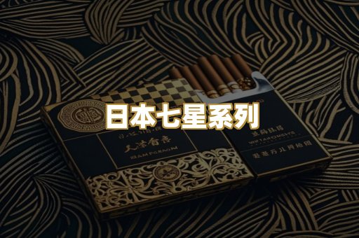 越代精品烟